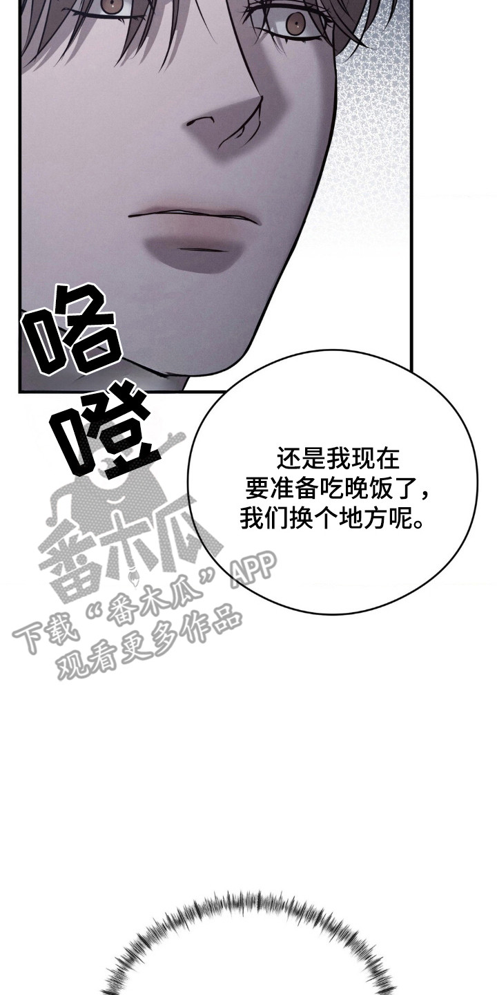 崩裂的伤痕漫画,第38章：进行工作3图