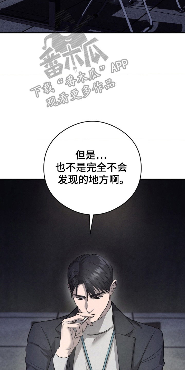 崩裂的伤痕漫画,第60章：自我防御5图