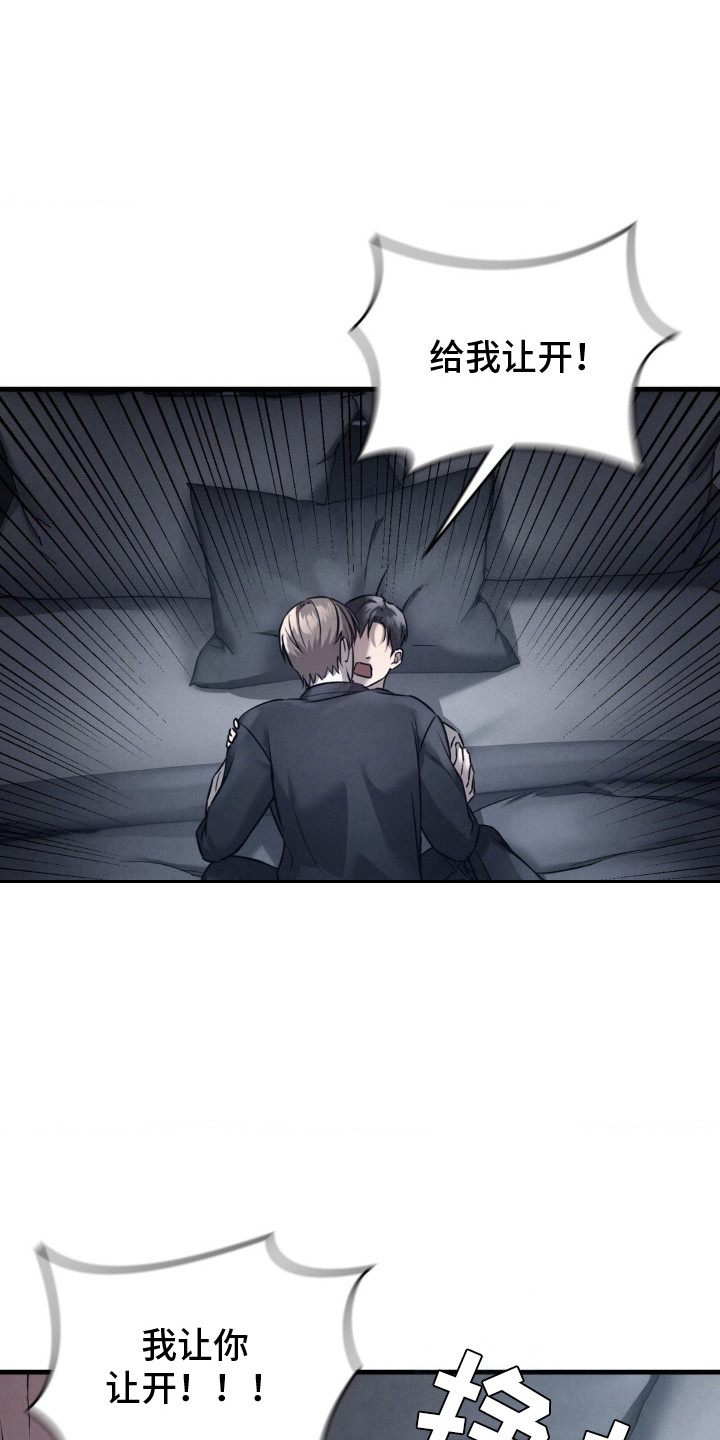 崩裂的伤痕漫画,第28章：变得不一样3图