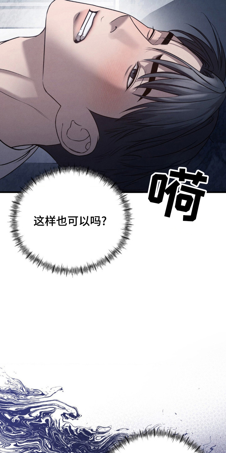 崩裂的伤痕漫画,第29章：很期待4图