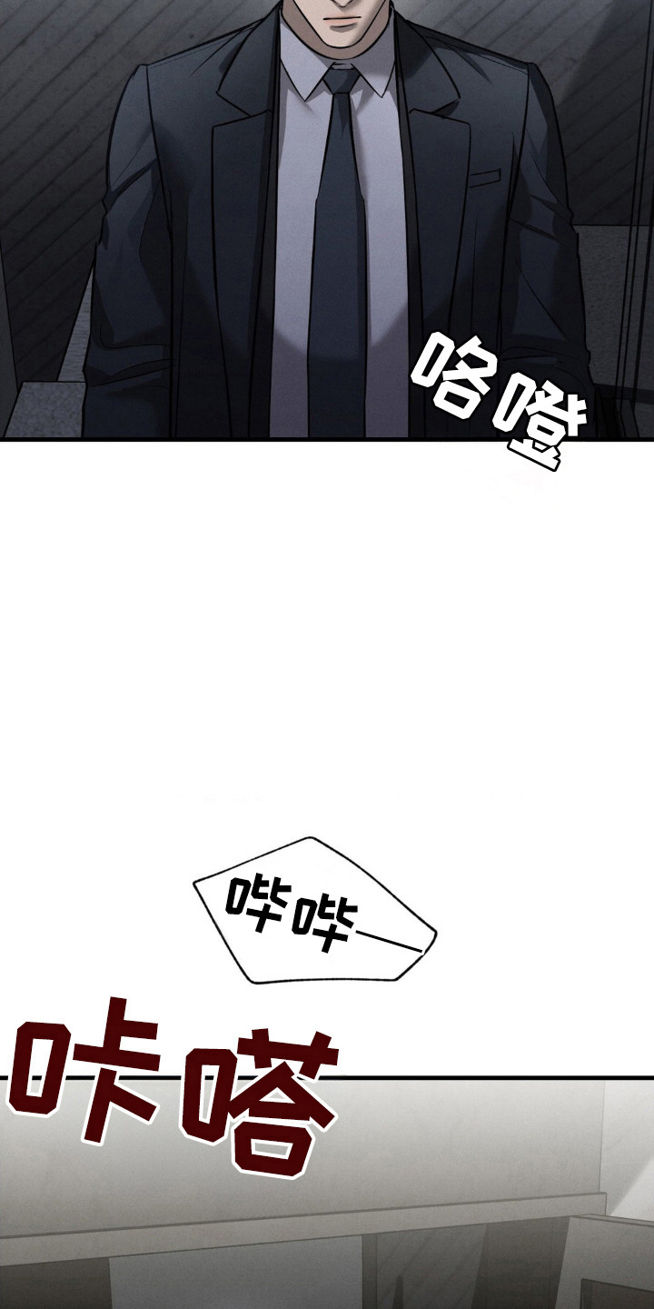 崩裂的伤痕漫画,第38章：进行工作2图