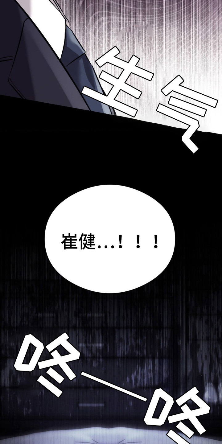 伤痕累累的破碎感漫画,第19章：怀疑的人2图