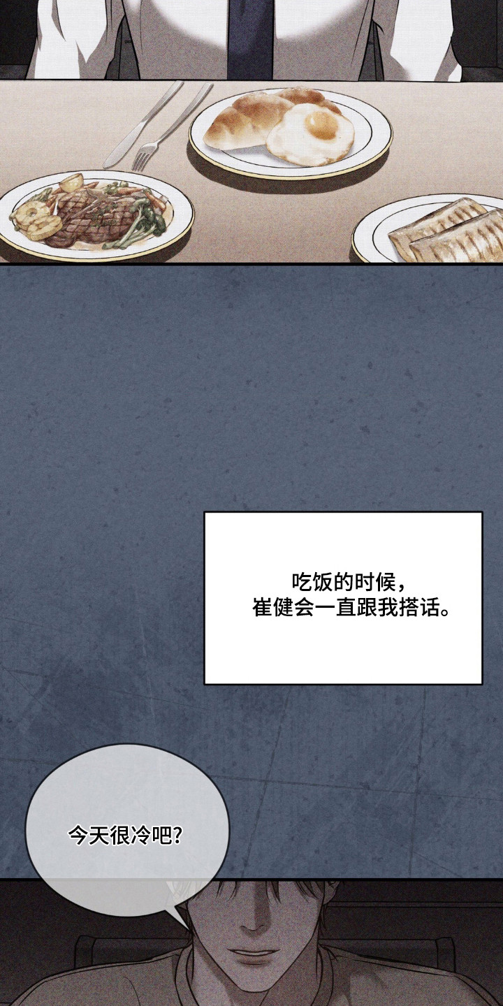 崩裂的伤痕漫画,第26章：真正面目3图