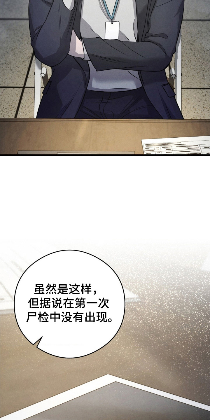 崩裂的伤痕漫画,第60章：自我防御1图