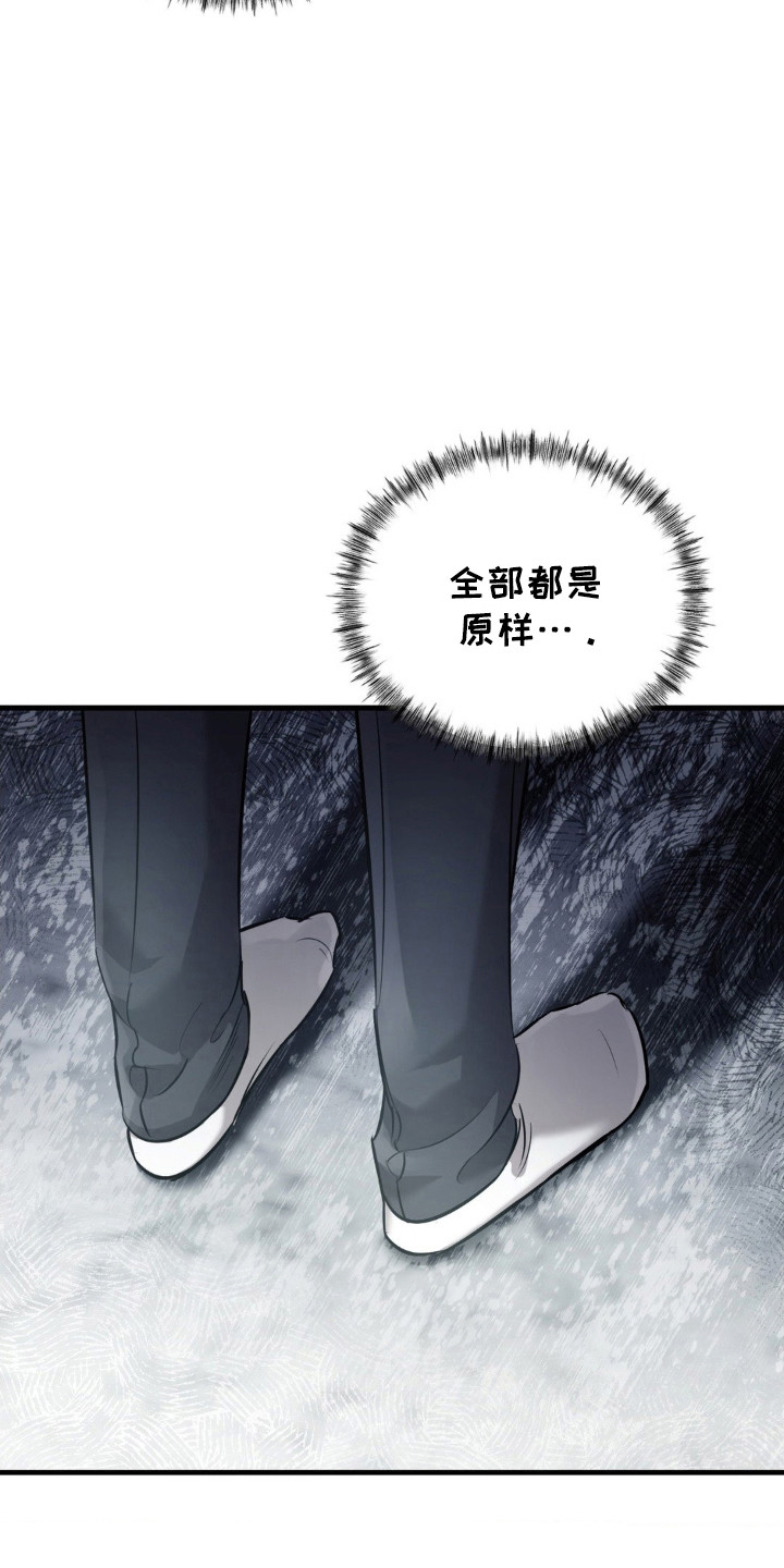 崩裂的伤痕漫画,第19章：怀疑的人4图