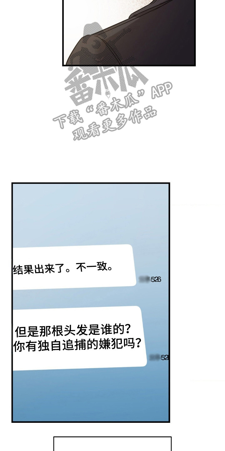 崩裂的伤痕漫画,第62章：不安笼罩5图