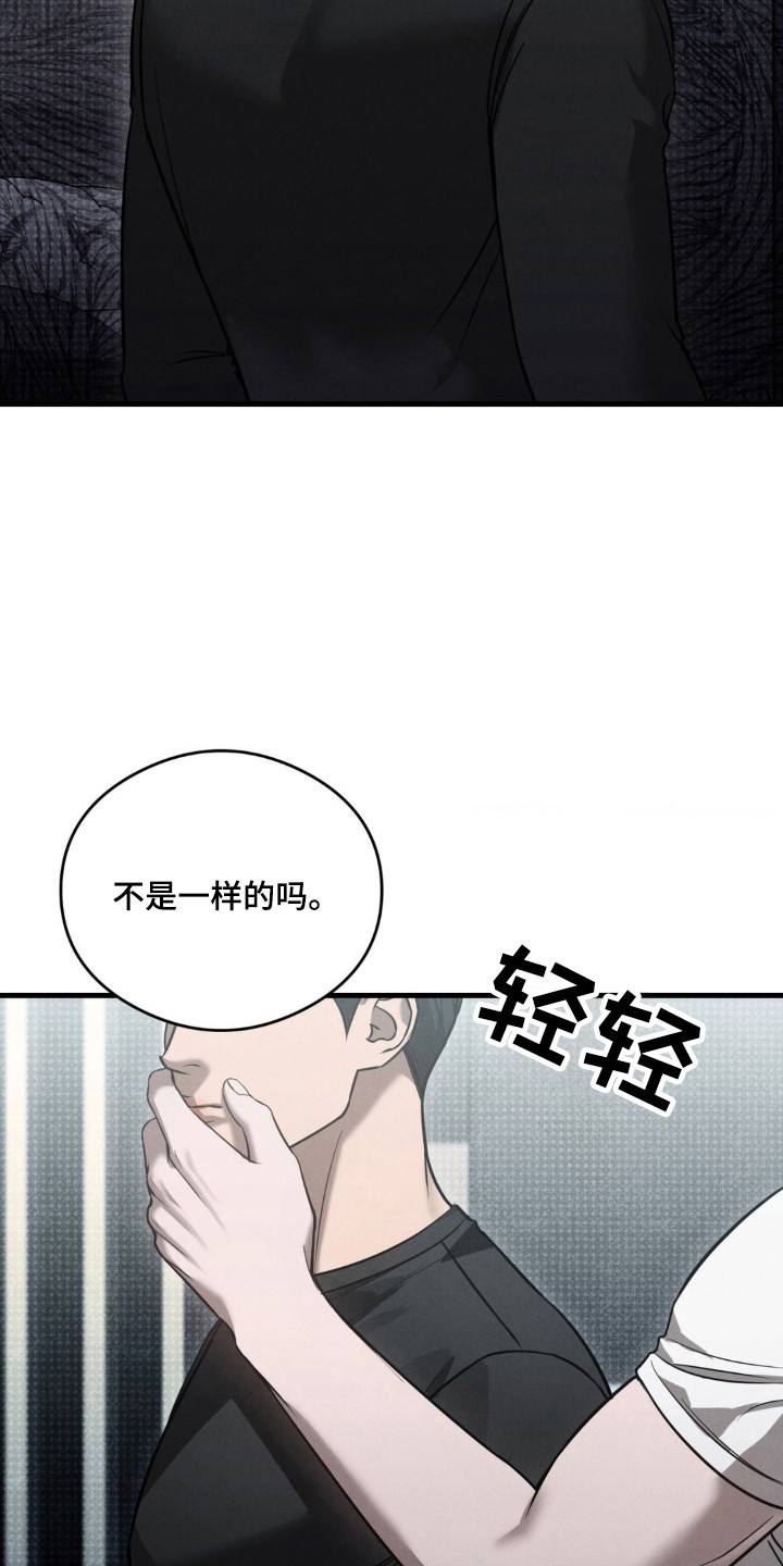 崩裂的伤痕漫画,第25章：因为珍惜5图