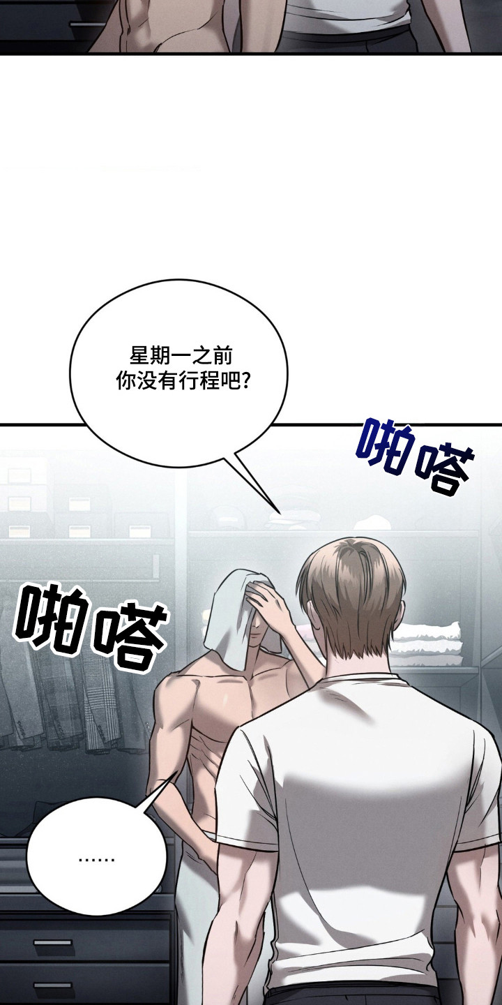 崩裂的伤痕漫画,第25章：因为珍惜3图