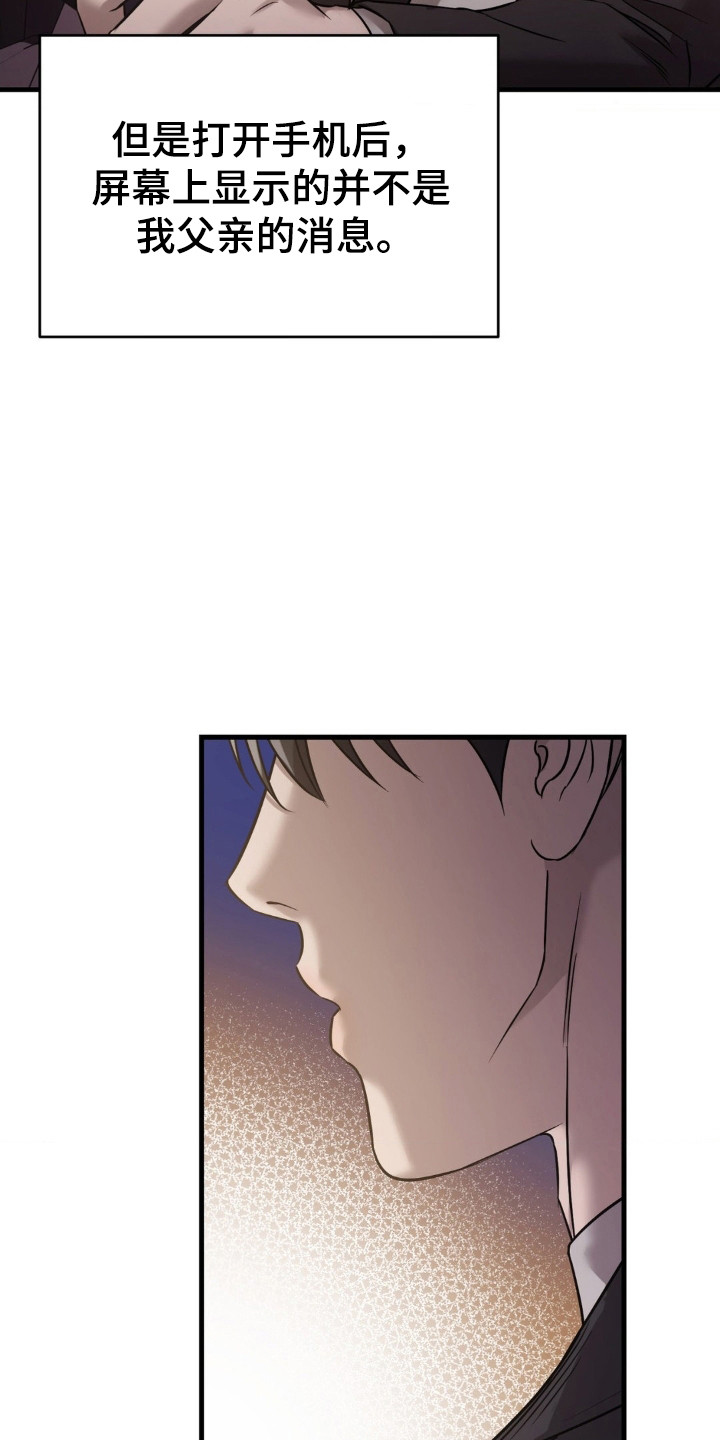 崩裂的伤痕漫画,第62章：不安笼罩4图