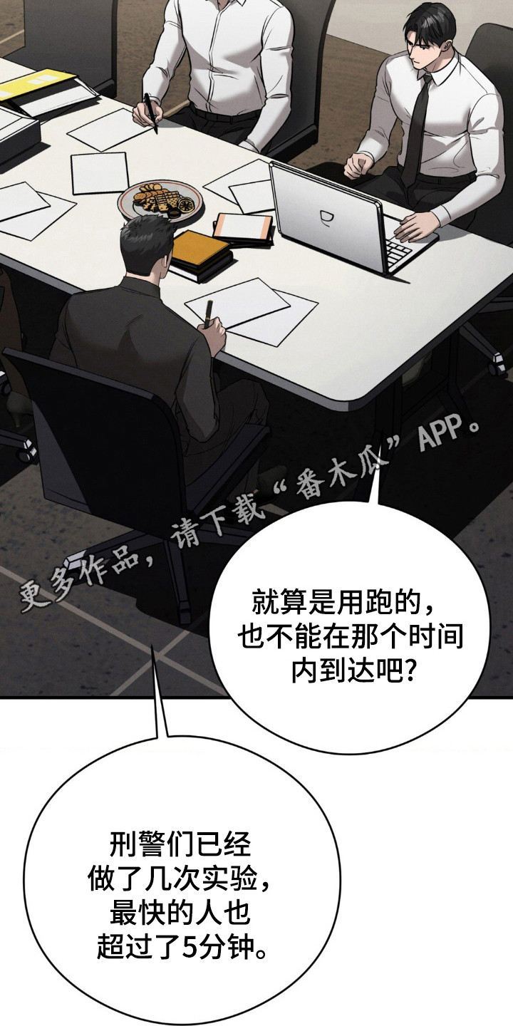 崩裂的同义词有哪些漫画,第45章：两名犯人3图
