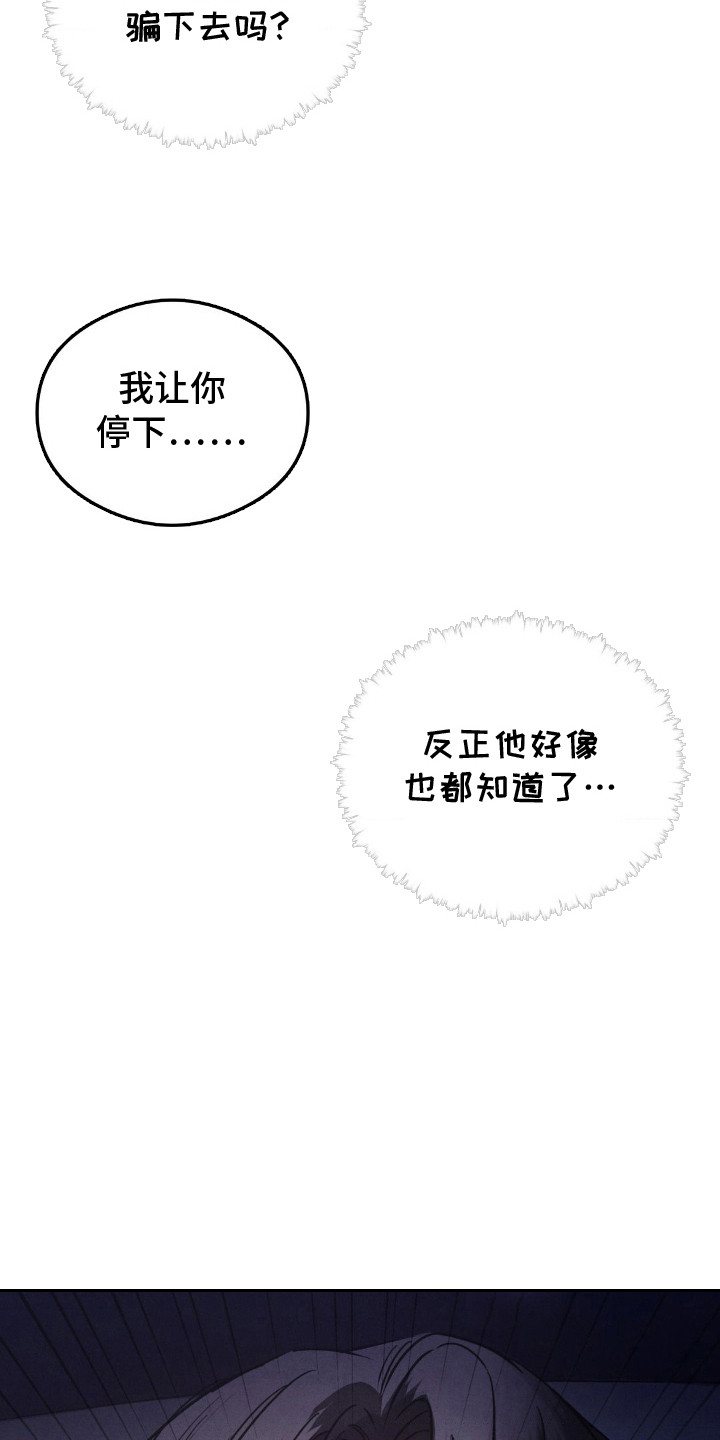 崩裂的伤痕漫画,第28章：变得不一样5图