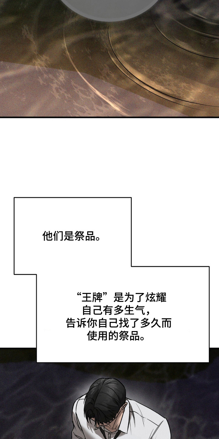 结痂的伤痕漫画,第48章：渴望答案2图
