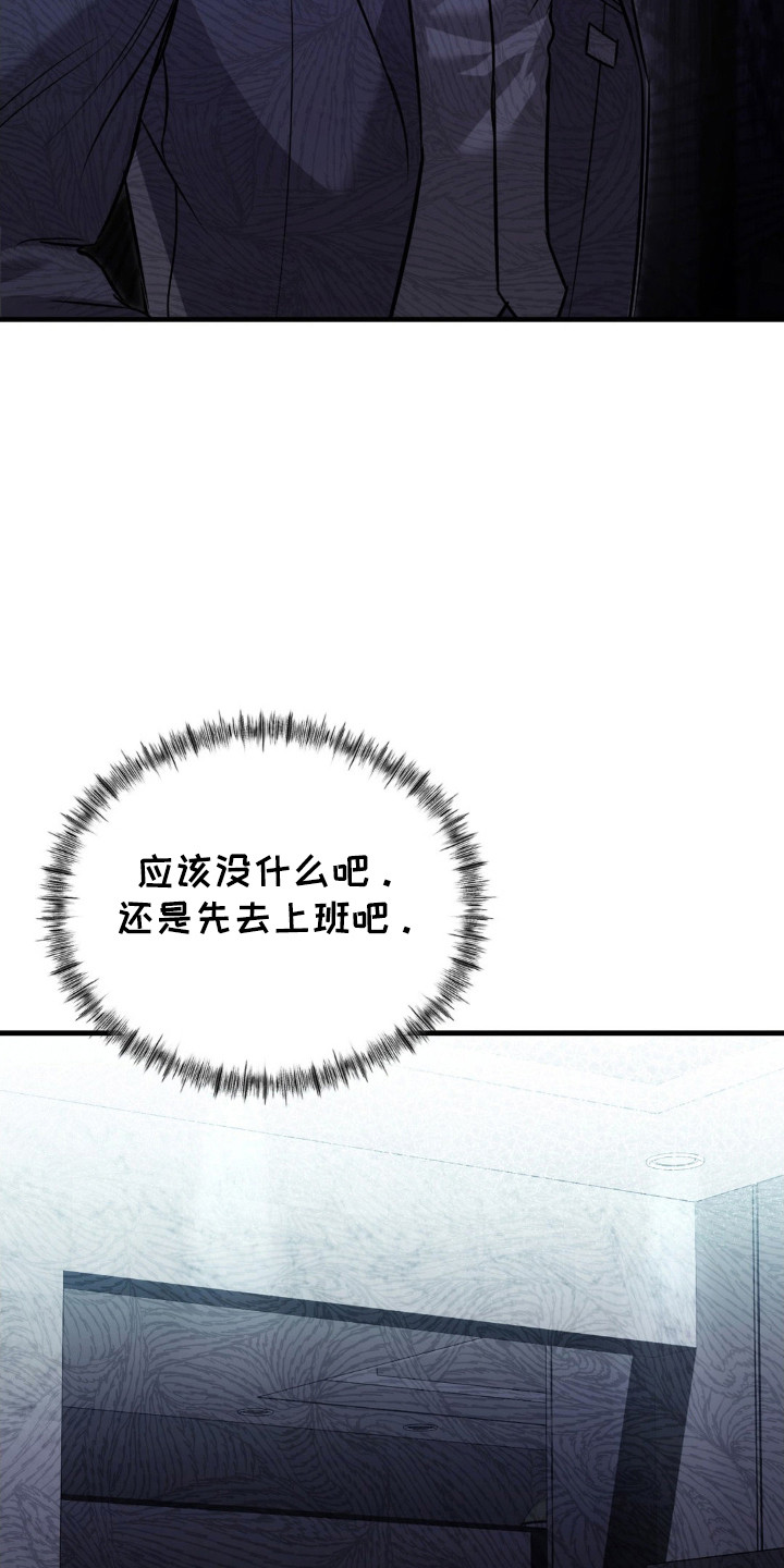 崩裂的地球电影漫画,第19章：怀疑的人1图