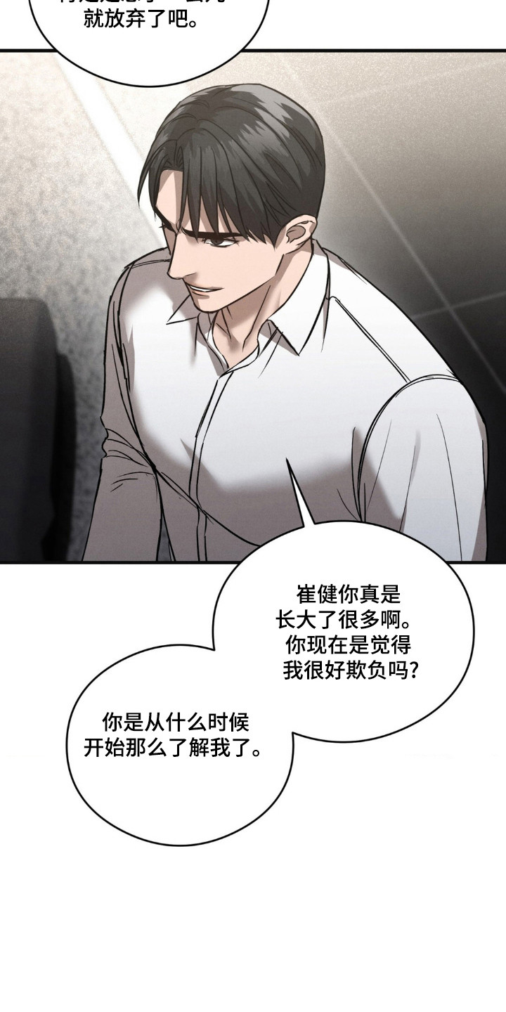 崩裂的拼音怎么写的漫画,第26章：真正面目5图