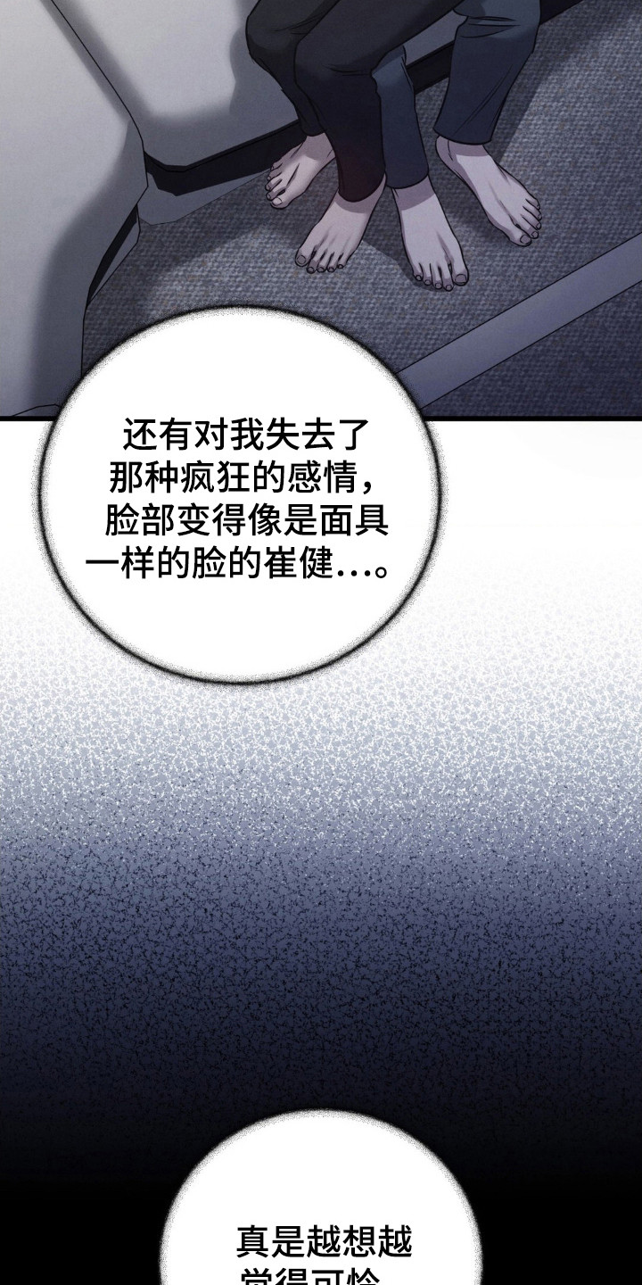 崩裂碎片洞穴在哪里漫画,第56章：不会停止2图