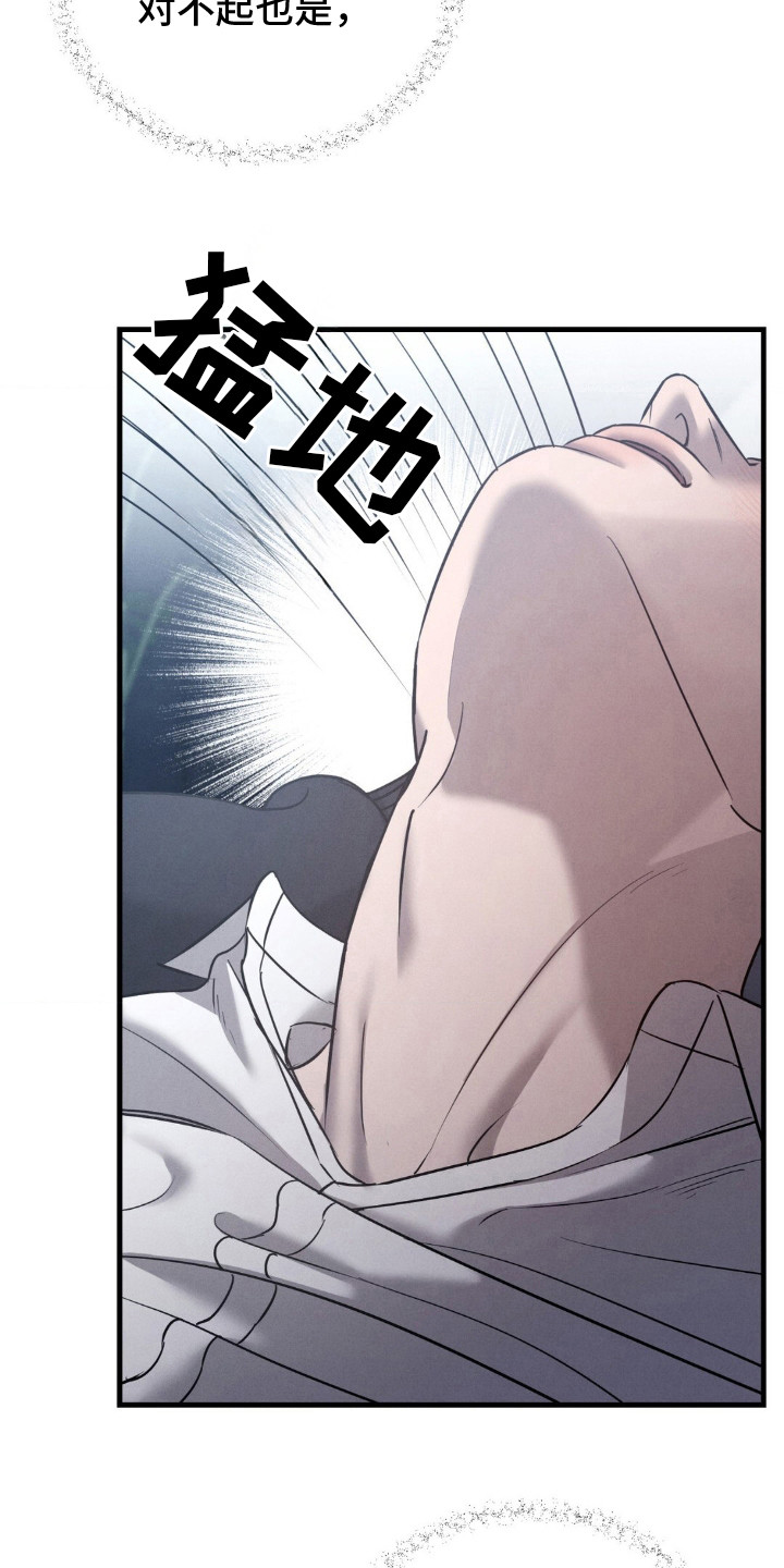 崩裂的伤痕漫画,第28章：变得不一样3图