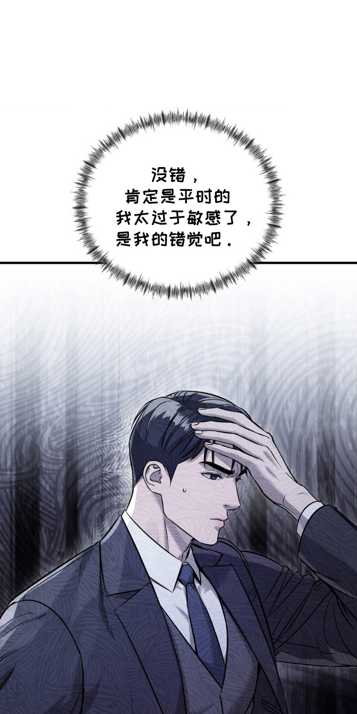 崩裂的伤痕漫画,第19章：怀疑的人5图