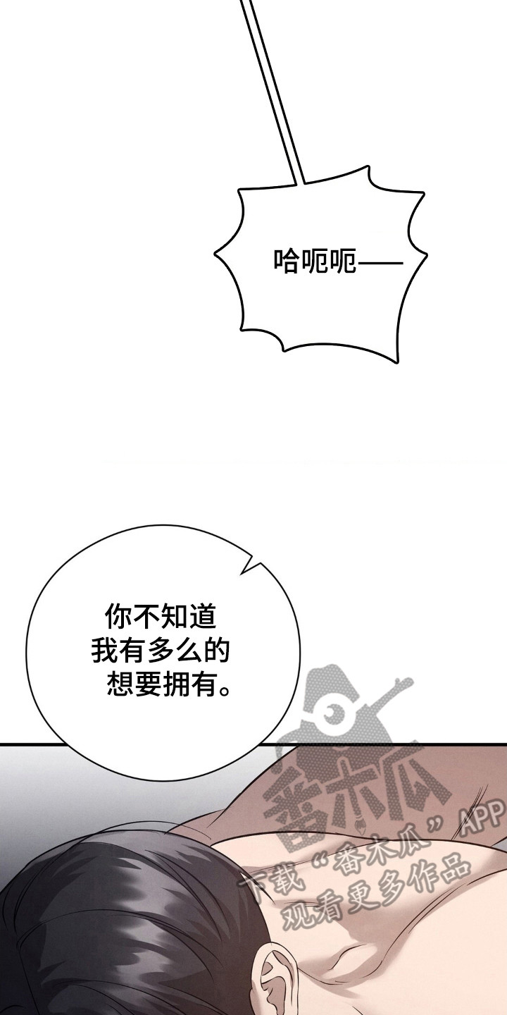 崩裂的伤痕漫画,第58章：剩下补偿4图