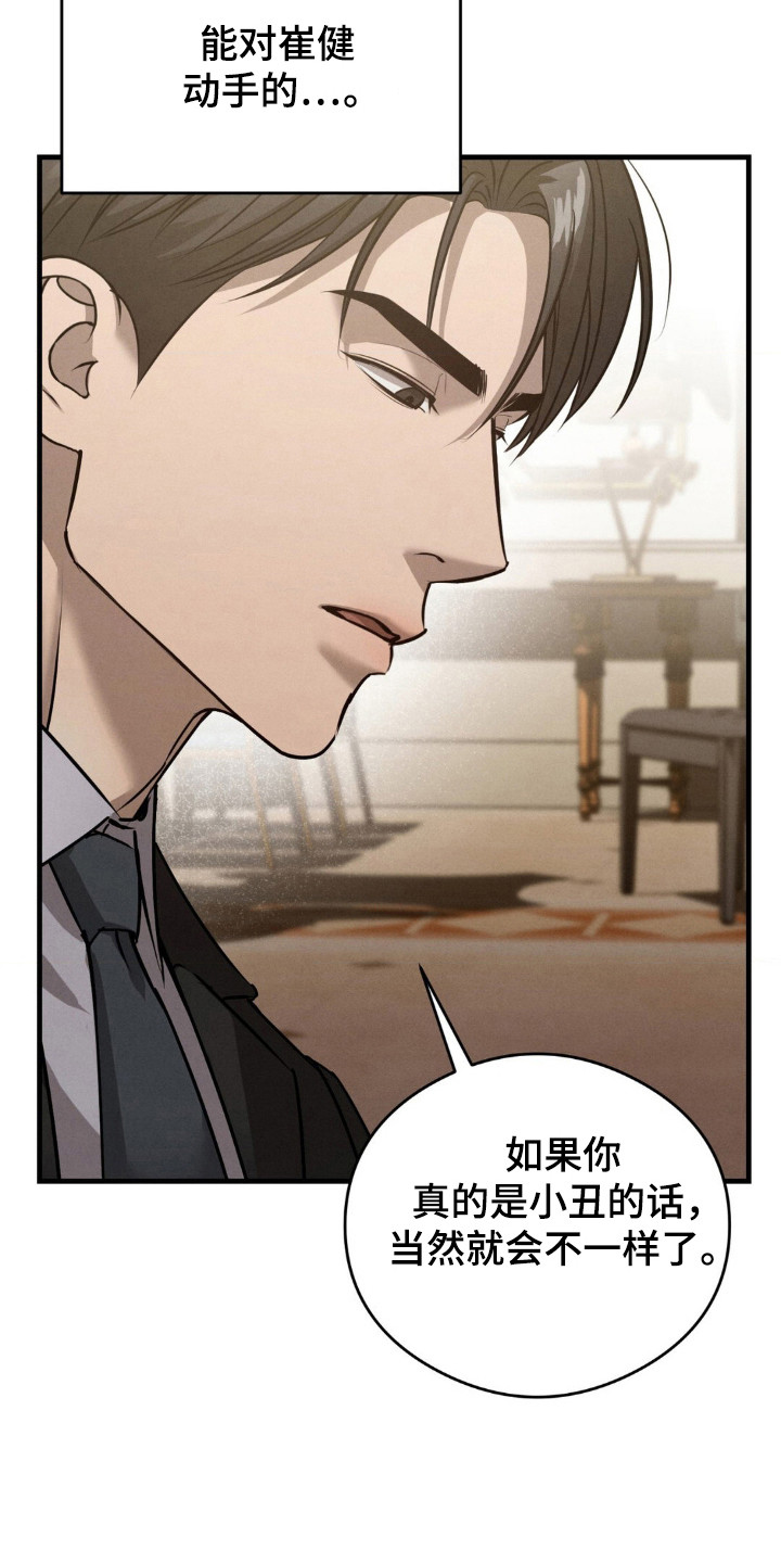 崩裂碎片洞穴在哪里漫画,第35章：试探1图