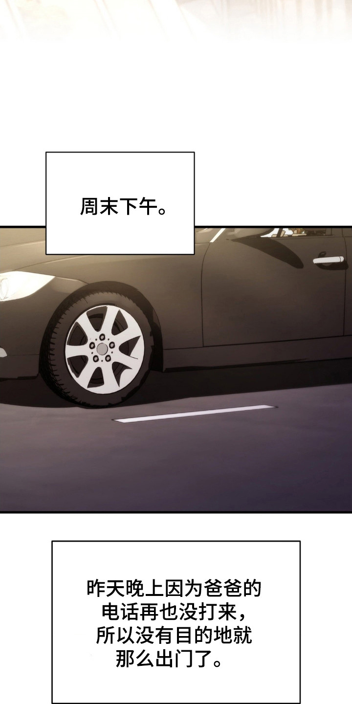 崩裂的伤痕漫画,第62章：不安笼罩5图