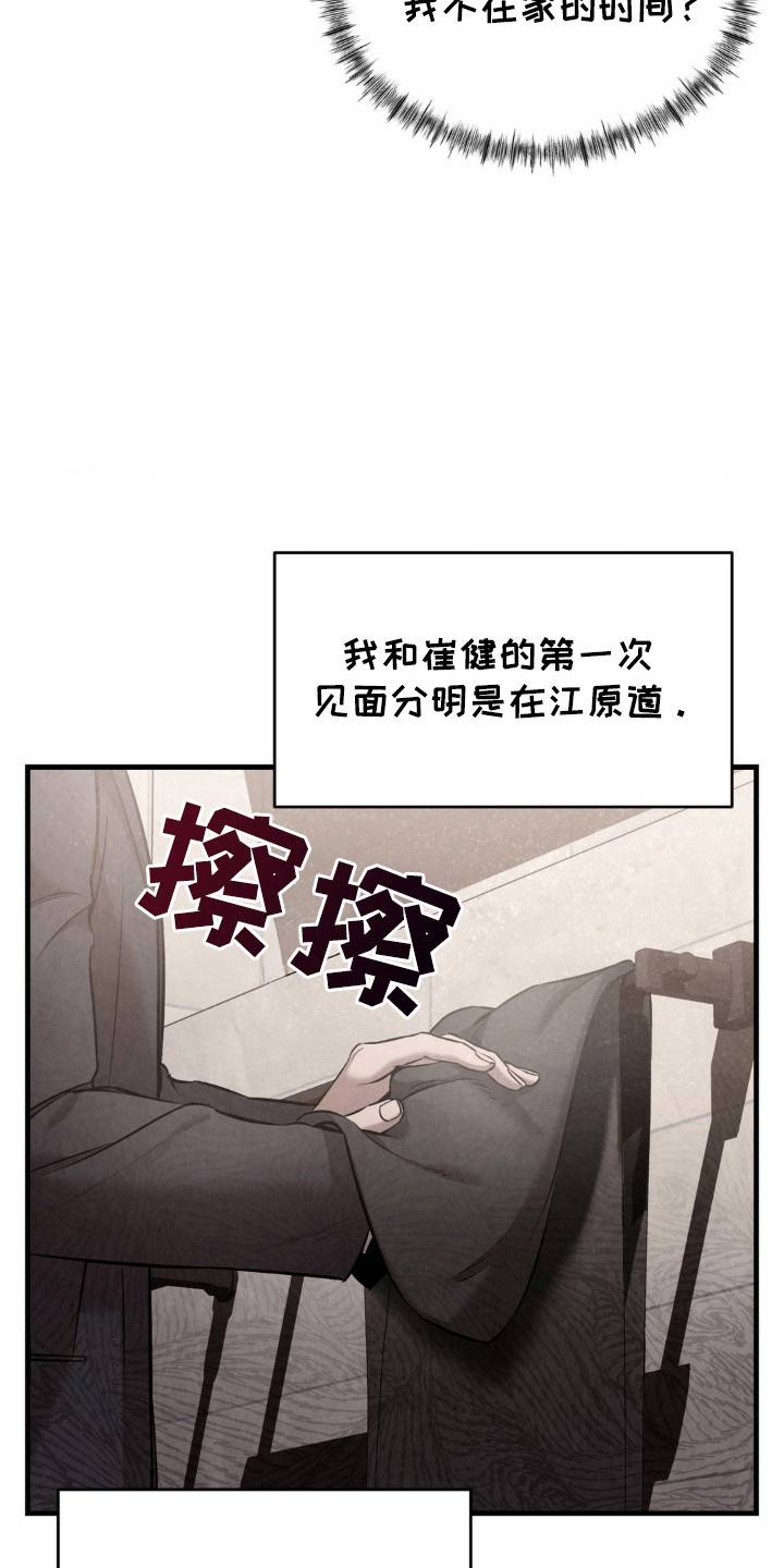 伤痕累累的破碎感漫画,第19章：怀疑的人2图
