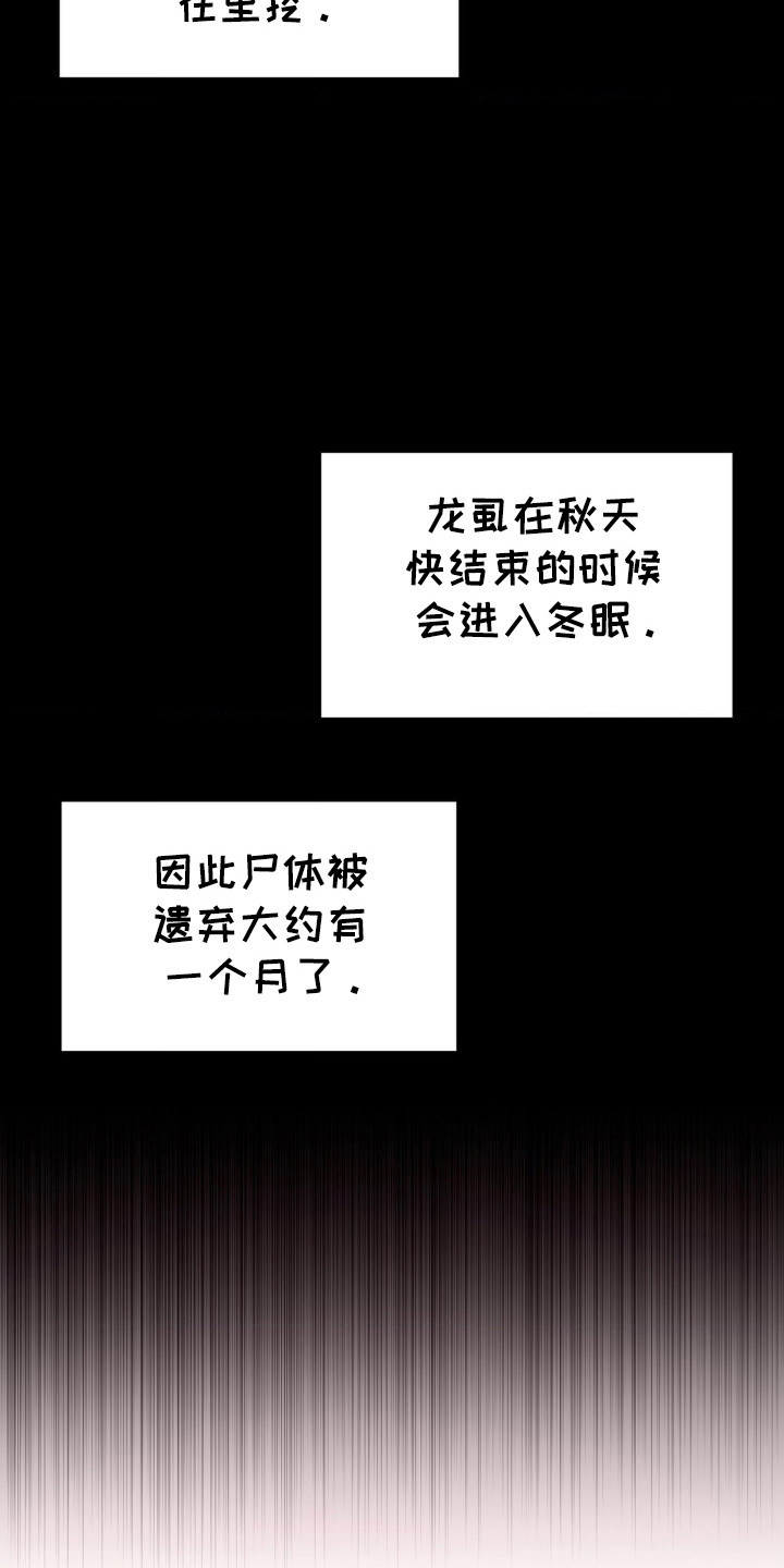 崩裂的伤痕漫画,第17章：怀疑对象2图