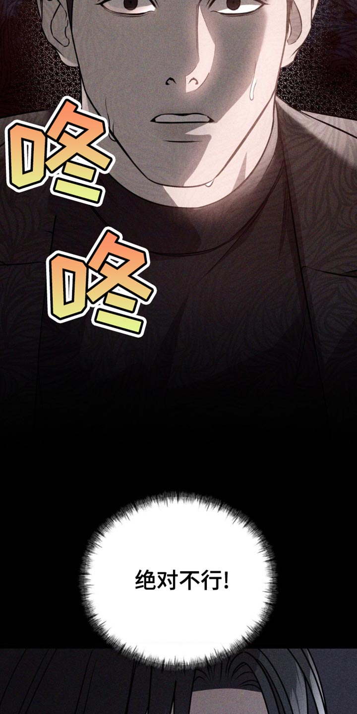 崩裂伤害计算漫画,第33章：绝对不行！1图