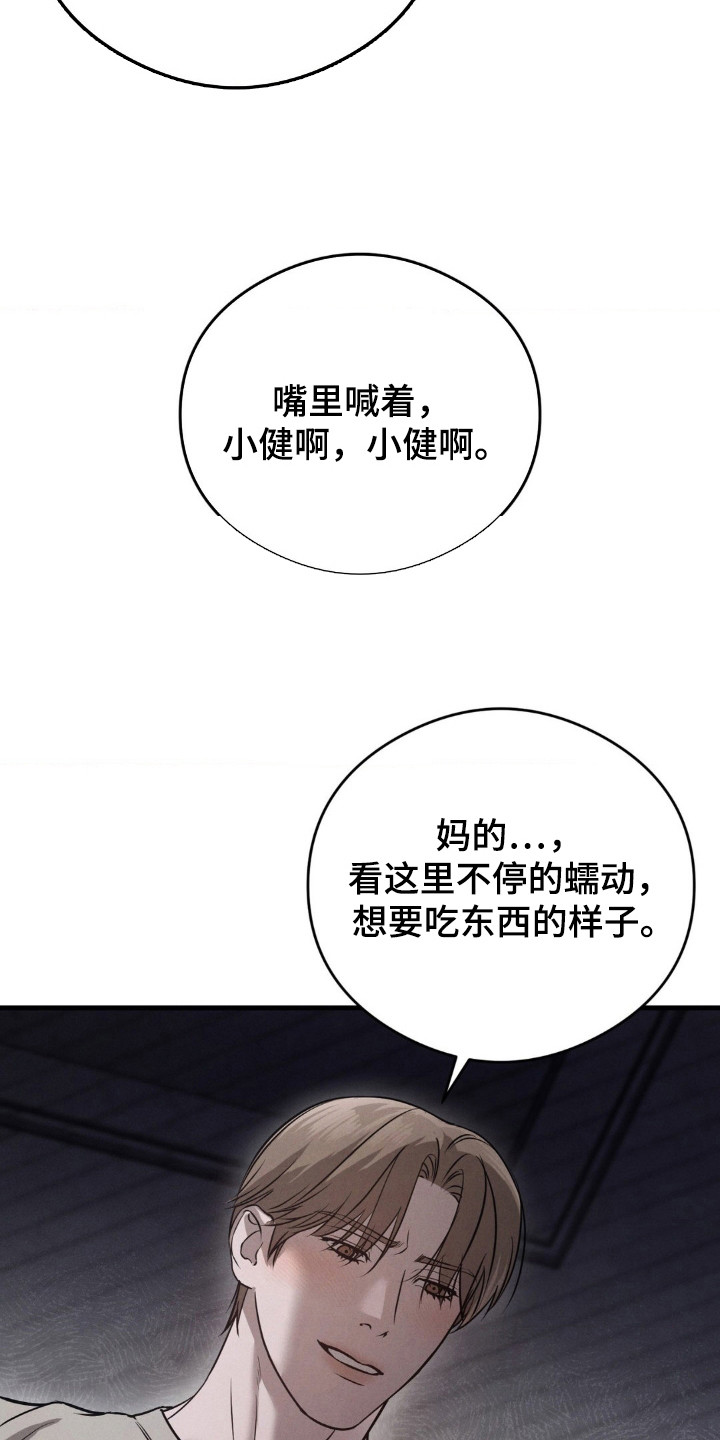 崩裂的地球电影漫画,第41章：心理测试4图