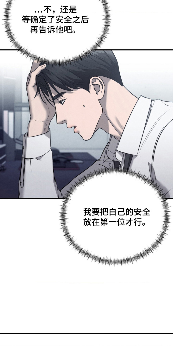 崩裂的伤痕漫画,第48章：渴望答案4图