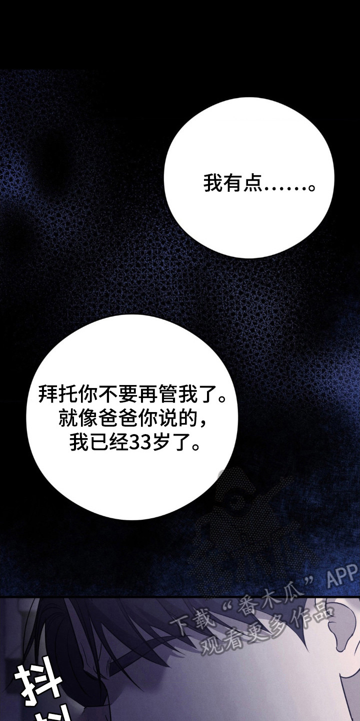 崩裂的伤痕漫画,第55章：只想着我3图