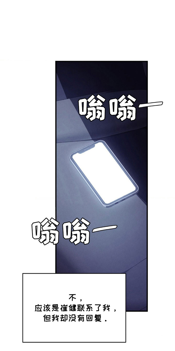 崩裂螃蟹技能展示漫画,第64章：遭遇不幸4图