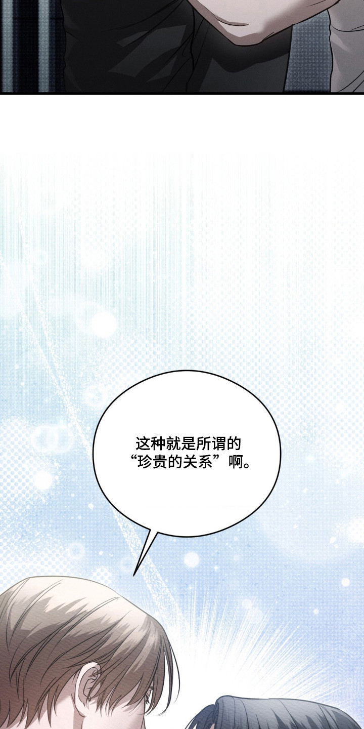 崩裂的伤痕漫画,第25章：因为珍惜1图