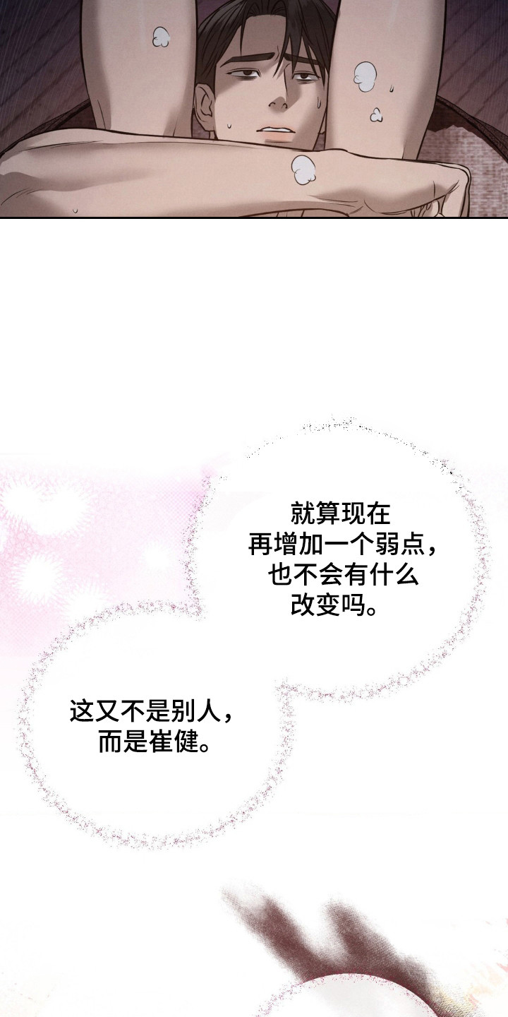 崩裂的地球电影漫画,第41章：心理测试5图