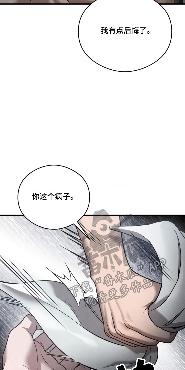 崩裂的伤痕漫画,第25章：因为珍惜1图