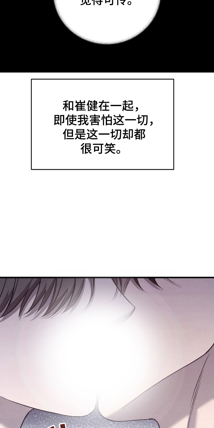 崩裂碎片洞穴在哪里漫画,第56章：不会停止3图