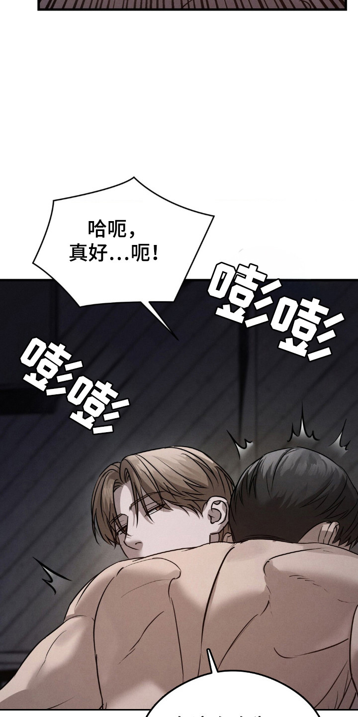 崩裂的伤痕漫画,第43章：保密2图