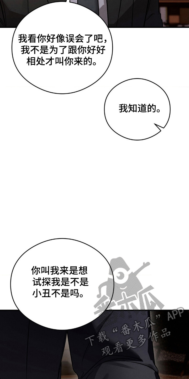 崩裂的伤痕漫画,第35章：试探5图