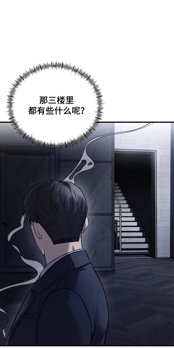 崩裂的伤痕漫画,第38章：进行工作4图