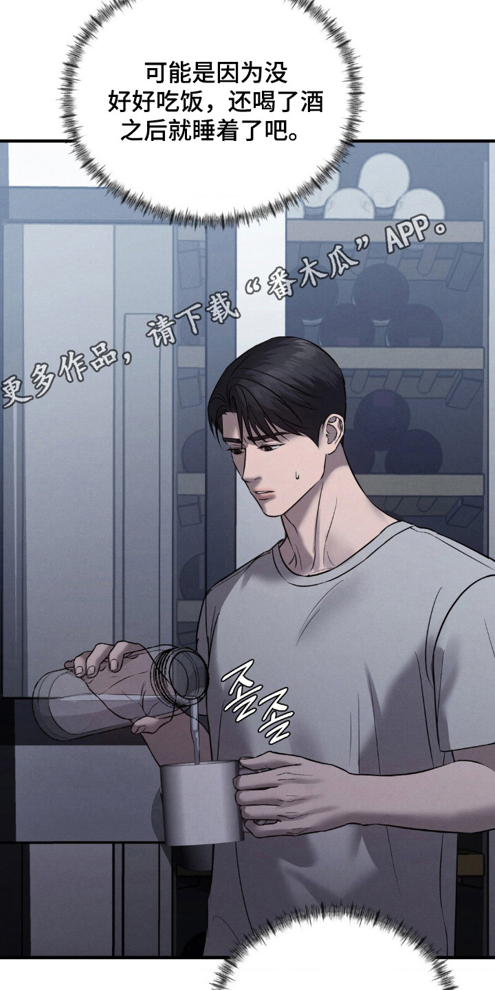 崩裂的伤痕漫画,第49章：半夜来客1图