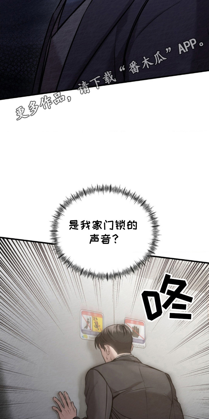 崩裂的地球电影漫画,第18章：闯入1图