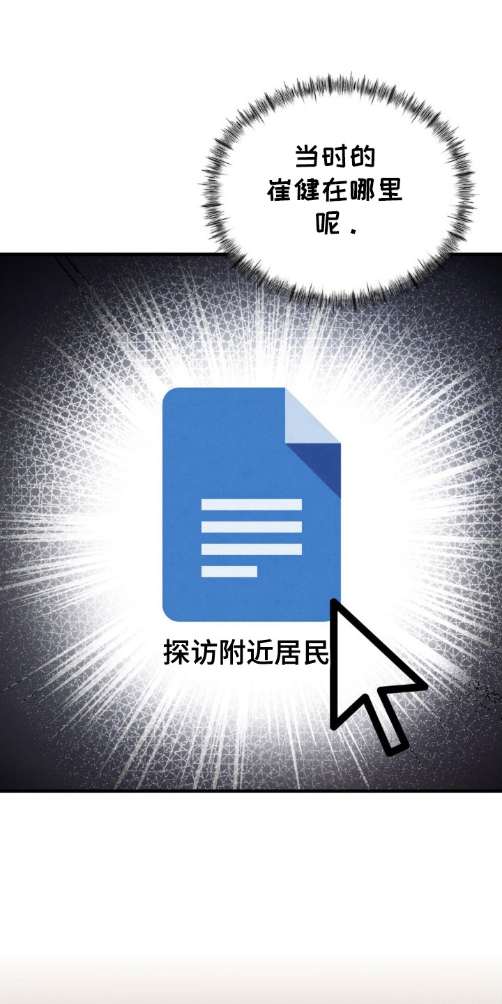 崩裂的伤痕漫画,第17章：怀疑对象4图