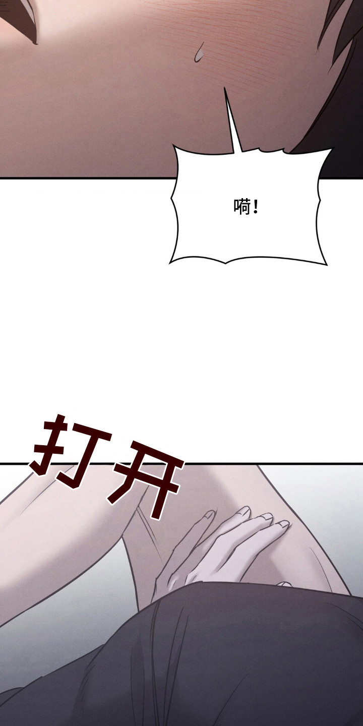 崩裂的伤痕漫画,第28章：变得不一样2图