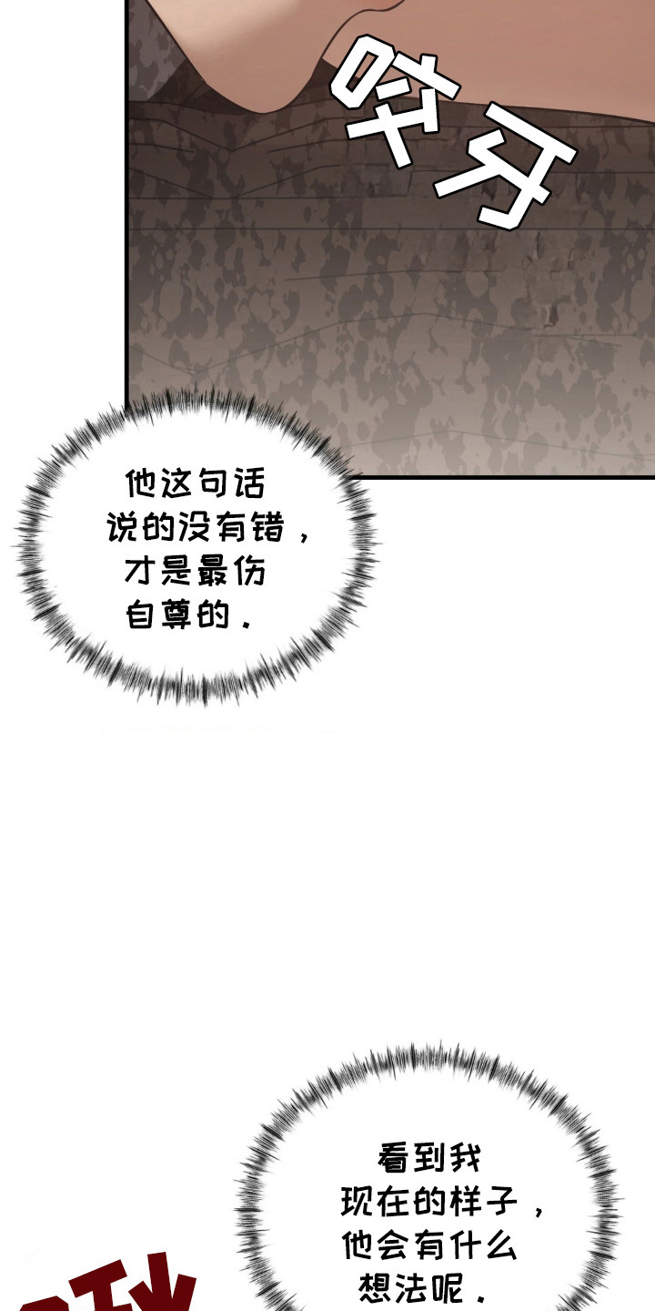 开裂的伤痕漫画,第21章：千次2图