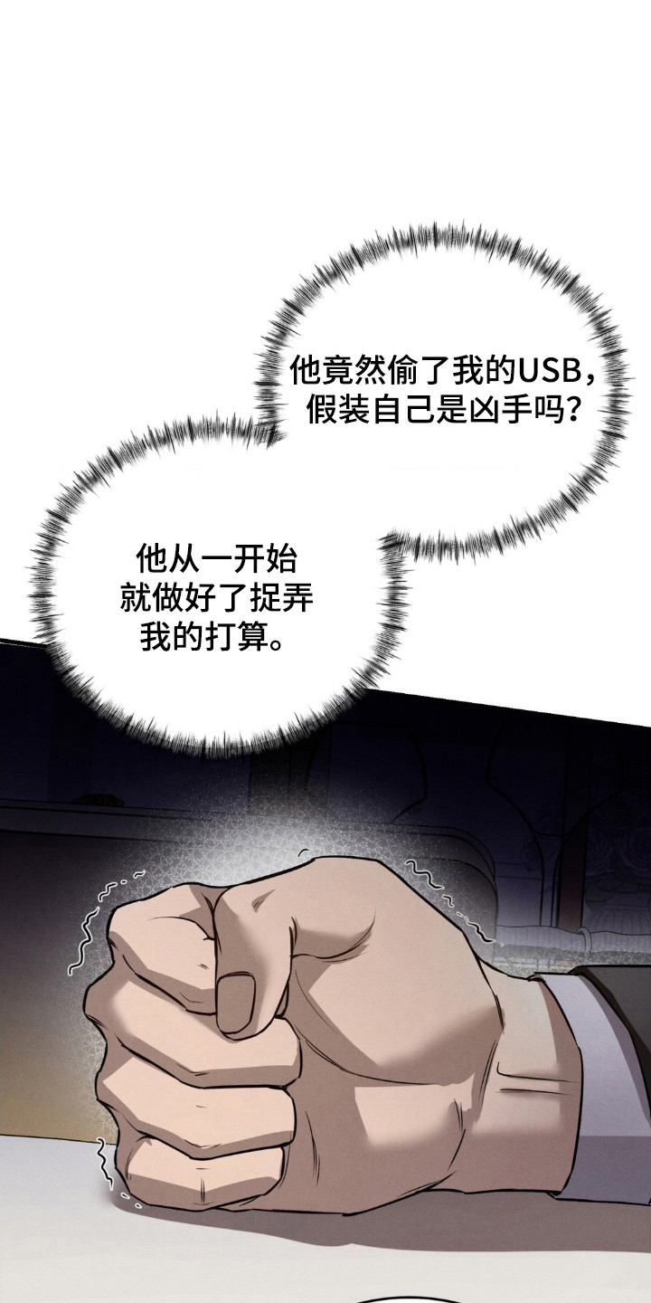 融化的伤痕漫画,第36章：保密情报5图