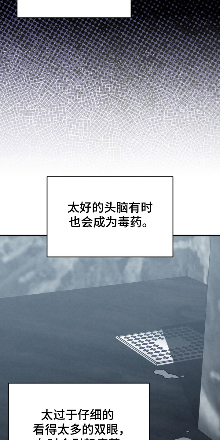 崩裂的伤痕漫画,第50章：精心设计4图