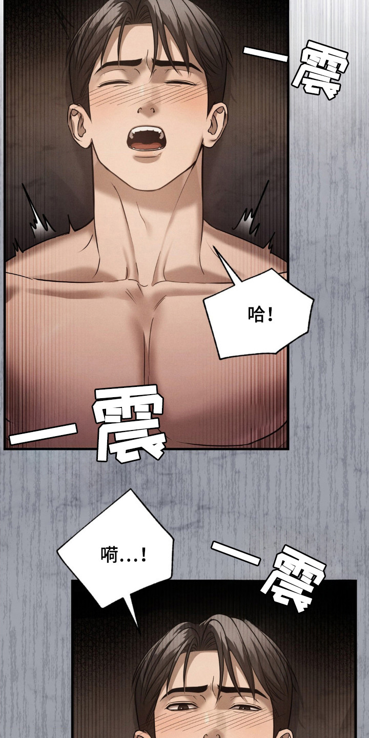 崩裂的伤痕漫画,第23章：喜欢的地方2图