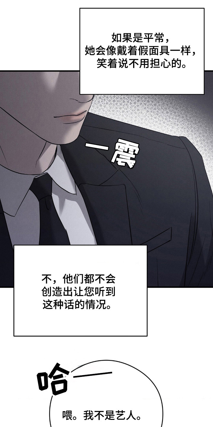 崩裂的地球电影漫画,第53章：关系幸福5图