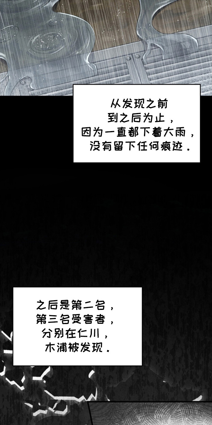 崩裂的伤痕漫画,第17章：怀疑对象1图