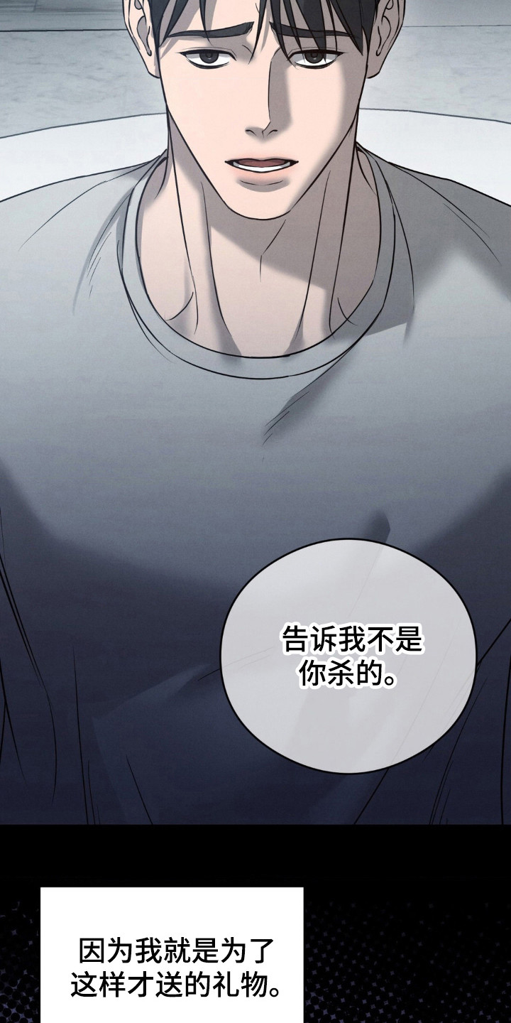 崩裂的伤痕漫画,第50章：精心设计3图