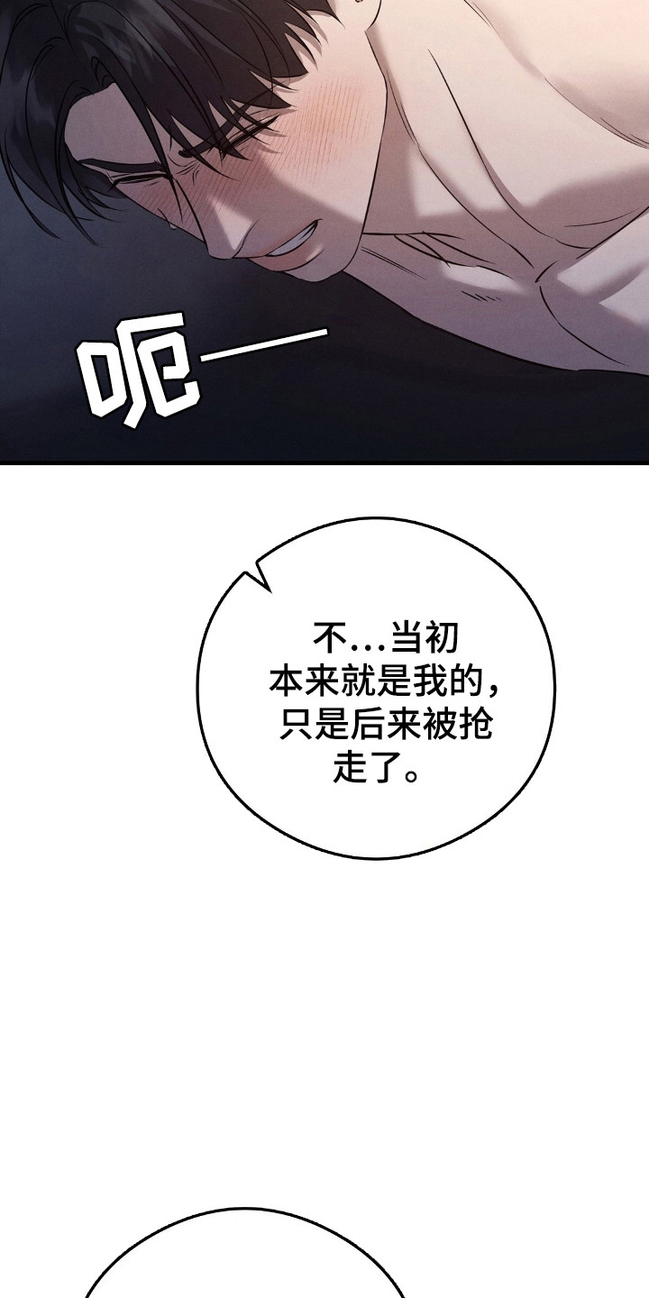 崩裂的伤痕漫画,第58章：剩下补偿5图